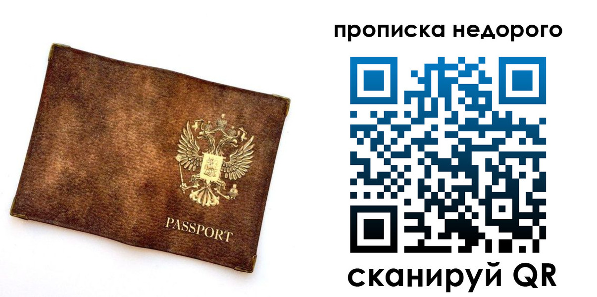 временная прописка в Сальске